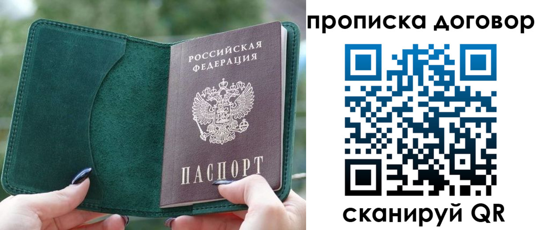 временная регистрация собственник в Балашове